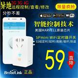 BroadLink博联 智能wifi远程控制 遥控插座定时器开关